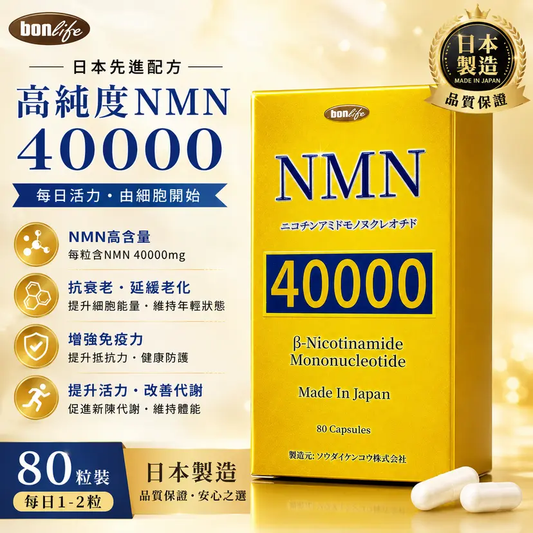 bonlife NMN 40000 | 80 Capsules