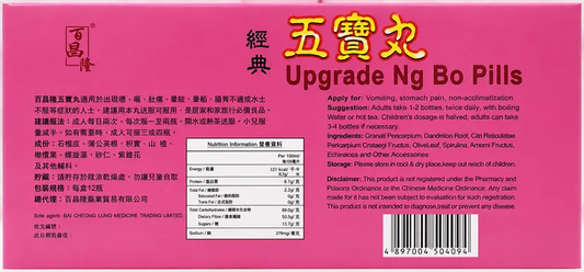 Classic Wu Bao Herbal Pills 12 Bottles