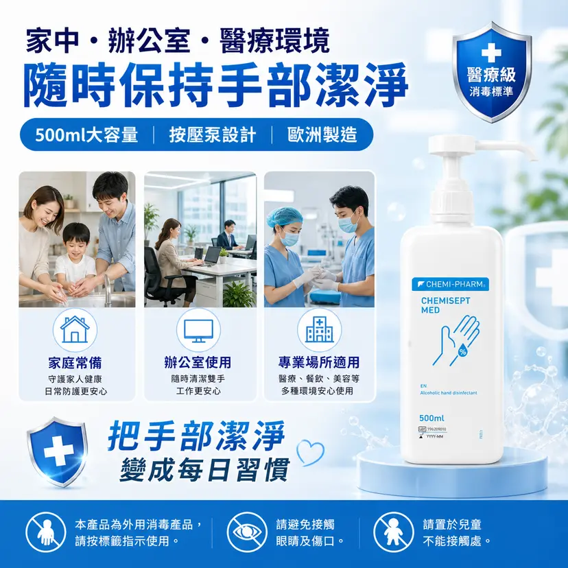 Chemisept Med 醫療級酒精搓手液補充裝 5L