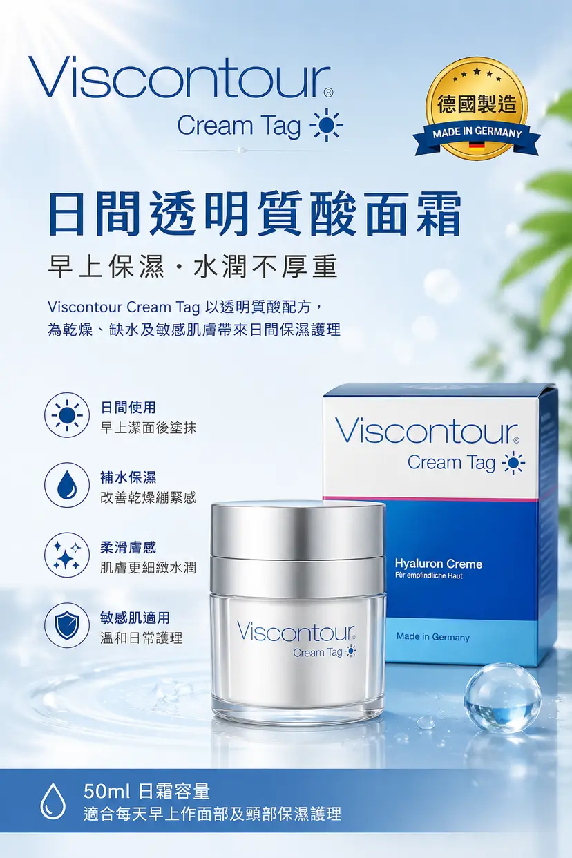 Viscontour 三重透明質酸保濕面霜｜50ml