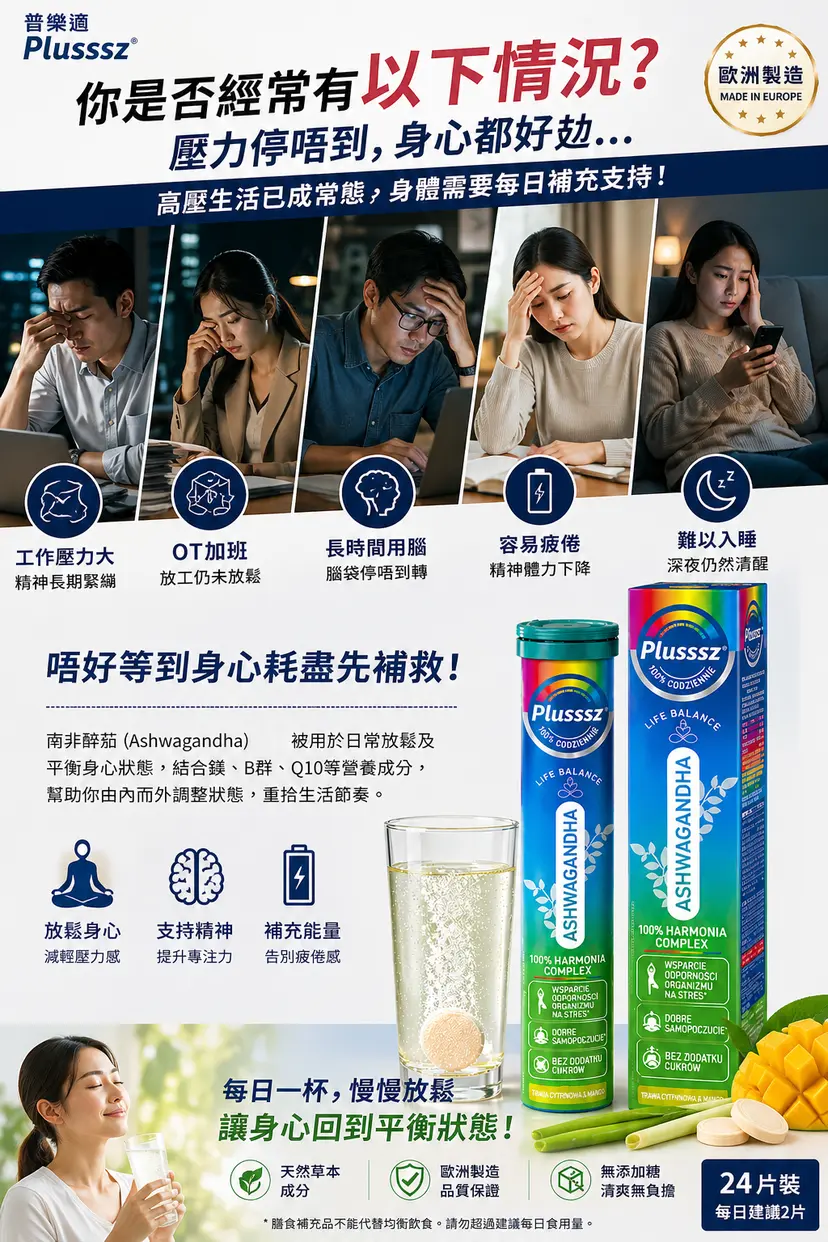 PLUSSSZ Ashwagandha 南非醉茄綜合水溶片 香茅芒果味 24片裝產品資料圖 5