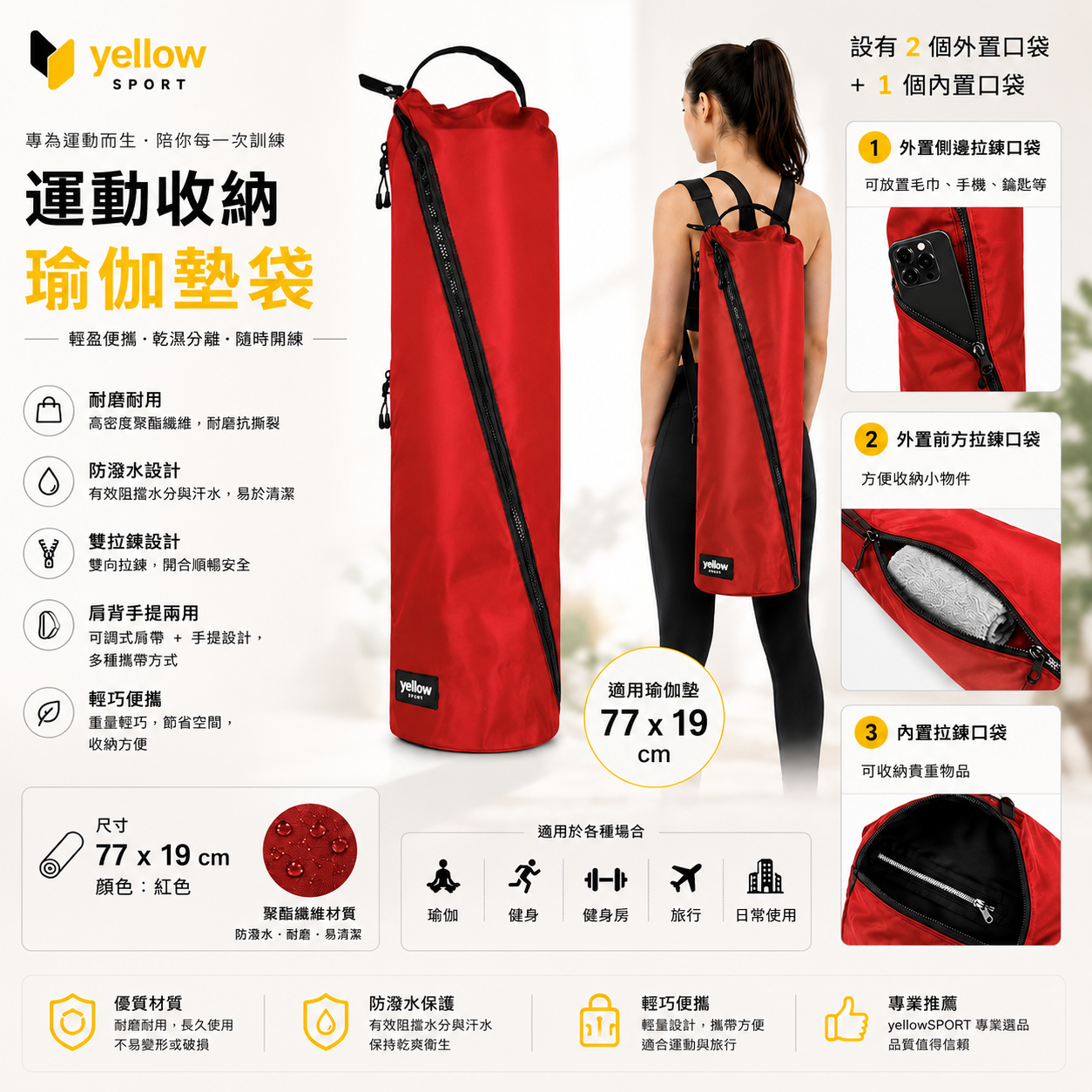YellowSport 瑜伽墊收納袋 77 × 19 cm 3色