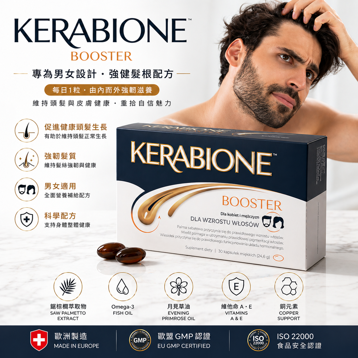 KERABIONE Booster 頭髮營養補充膠囊 30粒