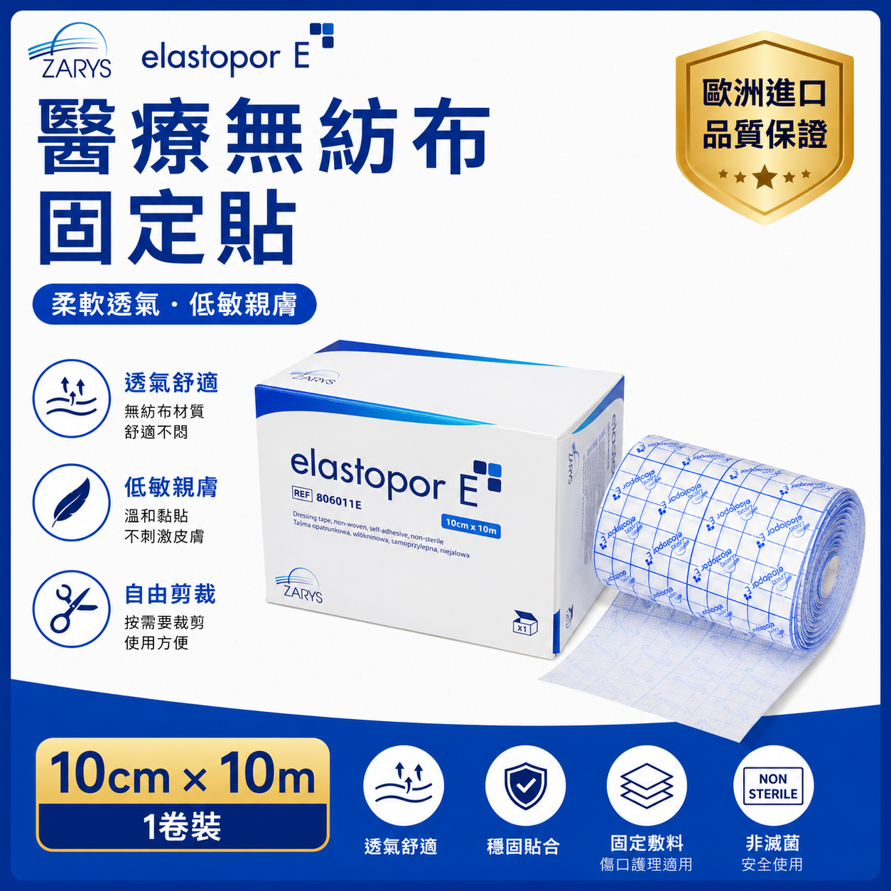 ZARYS elastopor E Non-Woven Medical Fixation Tape | 6 Sizes Available