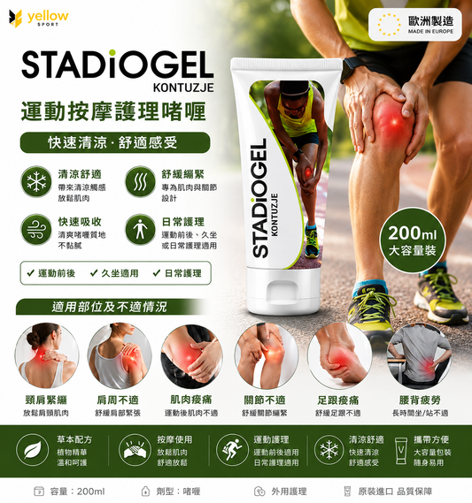 STADIOGEL Sports Massage Gel (200ml)