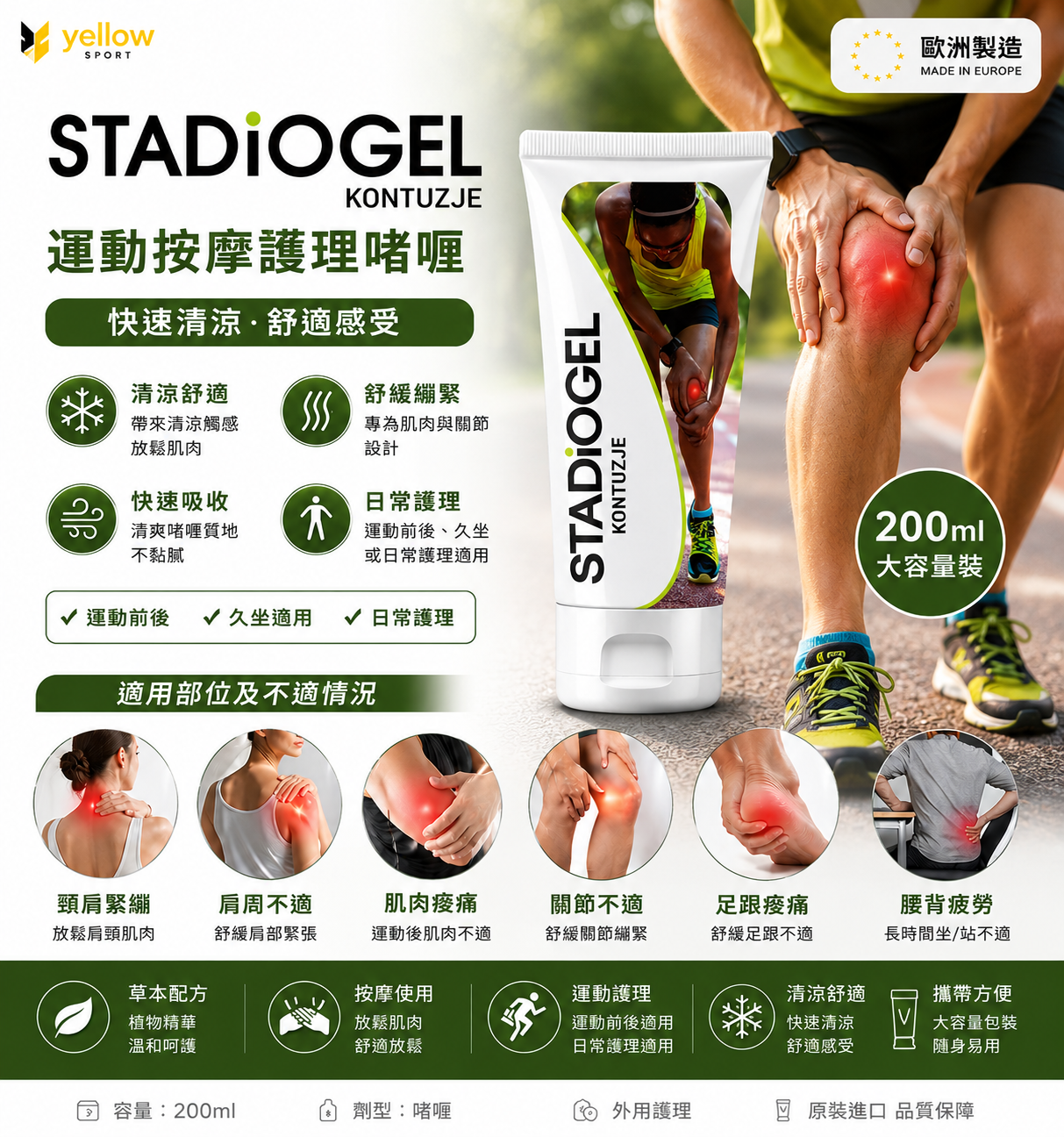 STADIOGEL Sports Massage Gel (200ml)