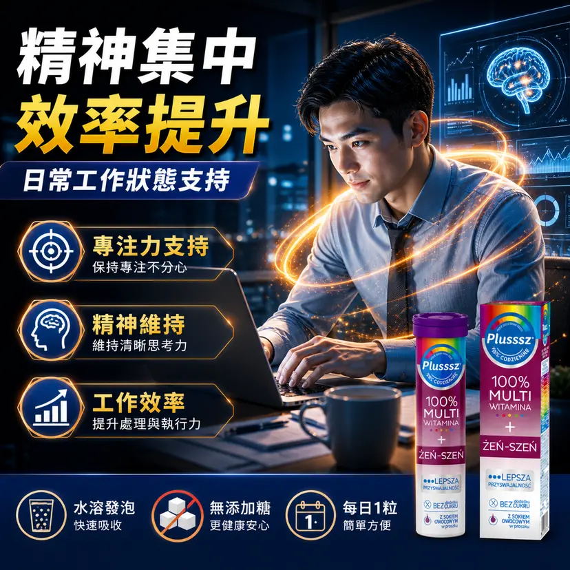 PLUSSSZ 人參B族維生素水溶片 20粒