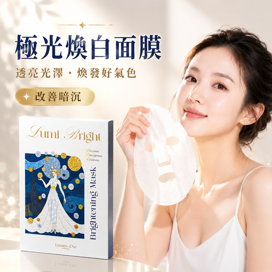 Lumière d'Art Lumi Bright 極光煥白面膜