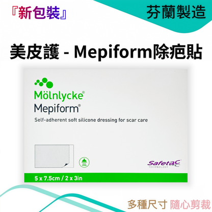 Mepiform Silicone Scar Dressing 5×7.5cm 