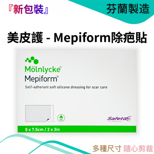 Mepiform Silicone Scar Dressing 5×7.5cm 