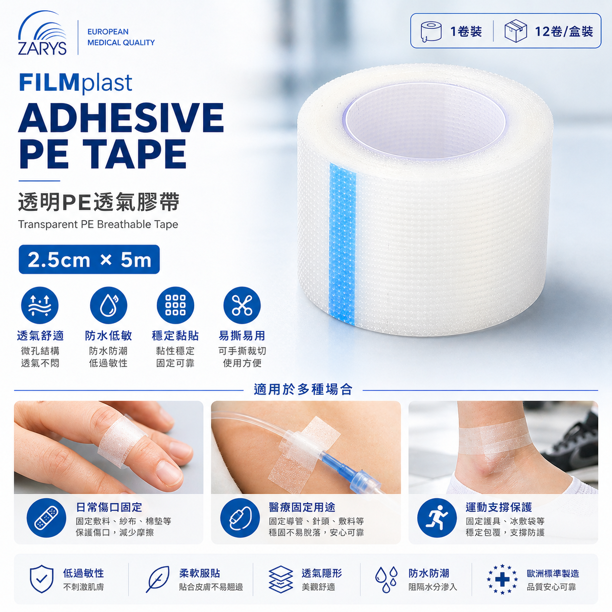 FILMplast Waterproof Transparent Medical Tape 2.5cm x 5m Hypoallergenic Breathable