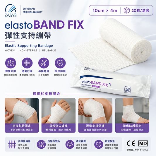 elastoBAND KNITT 彈性透氣支撐繃帶｜4種尺寸