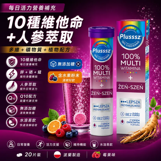 PLUSSSZ 人參B族維生素水溶片 20粒