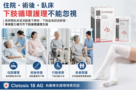 18mmHg 防血栓壓力襪｜S/M/L可選