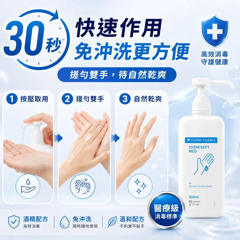Chemisept Med 醫療級酒精搓手液補充裝 5L