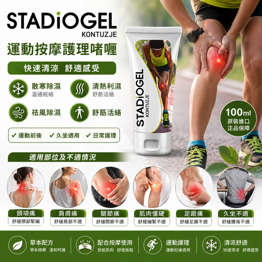 STADIOGEL Sports Massage Gel (100ml)