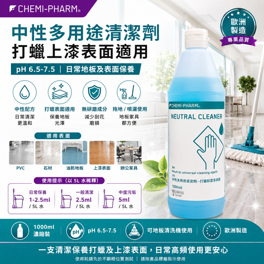 Neutral Cleaner 中性多用途清潔劑｜1000ml