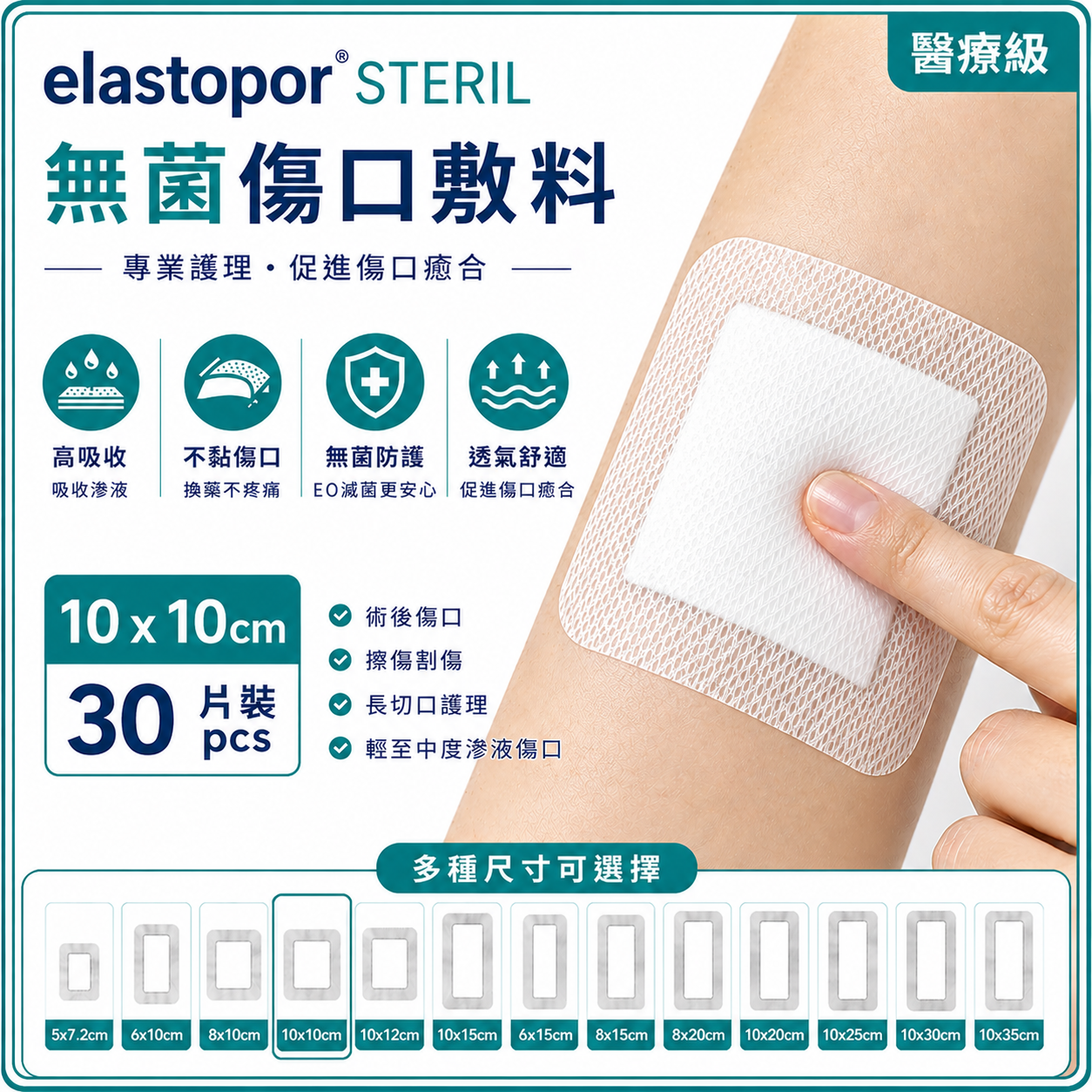 elastopor STERIL Sterile Wound Dressing | Multiple Sizes Available