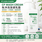 CP Wash Cream 免沖洗潔膚乳霜