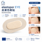 elastopor EYE 眼部防護墊｜5cm x 7.5cm