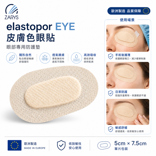 elastopor EYE Eye Dressing Pad | 5cm x 7.5cm | Sterile