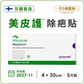 Mepiform 長條矽膠疤痕貼 4×30cm（可裁剪）