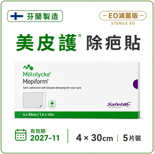 Mepiform 長條矽膠疤痕貼 4×30cm（可裁剪）