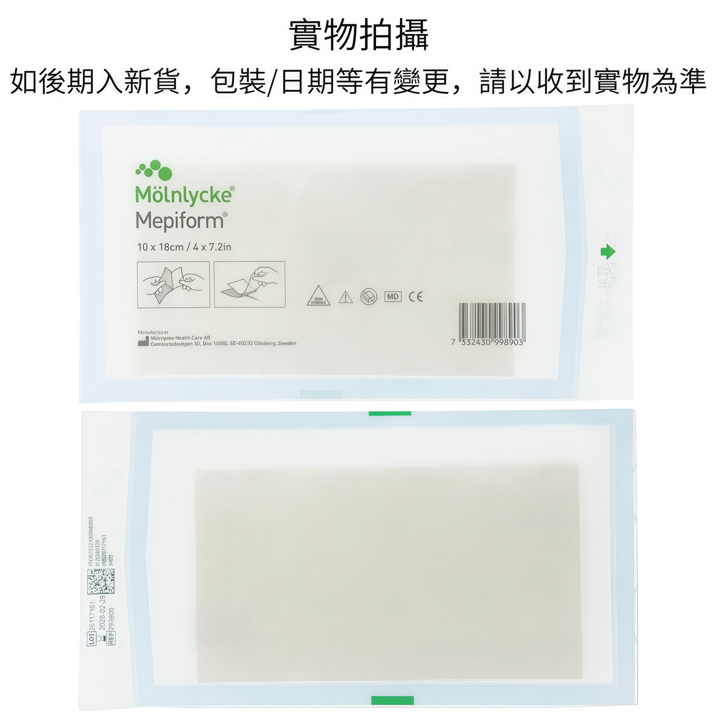 Mepiform 矽膠疤痕貼 10×18cm