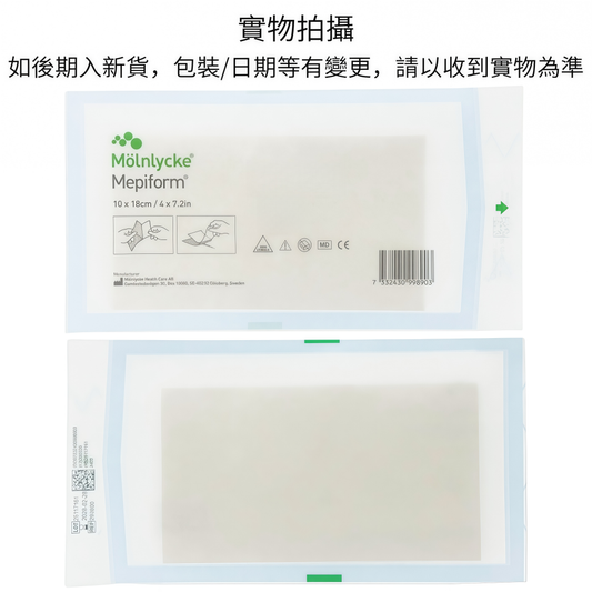 Mepiform Silicone Scar Dressing 10×18cm