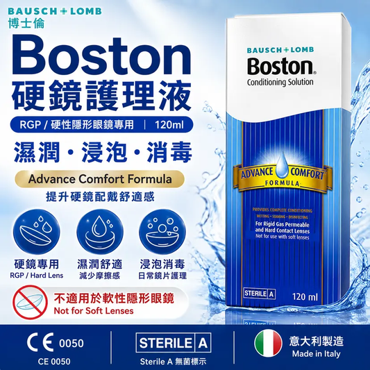 Boston Conditioning Solution for RGP & Hard Contact Lenses | 120ml