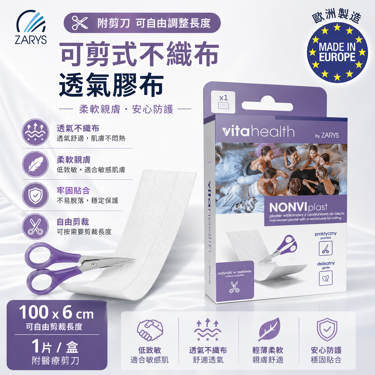 VitaHealth NONVIplast 可裁剪吸收型無紡布傷口貼 6×100cm
