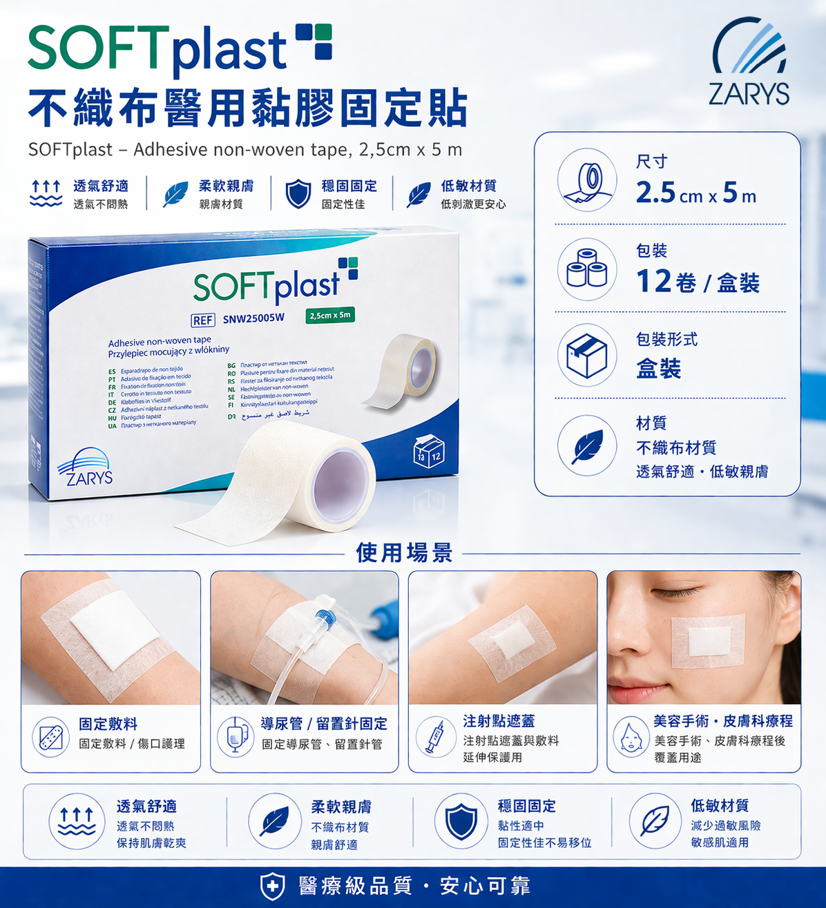SOFTplast Non-woven Adhesive Tape 2.5cm x 5m Hypoallergenic