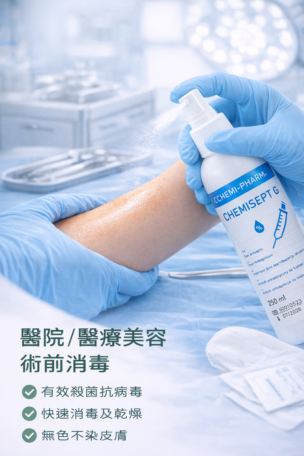 CHEMISEPT G 無色酒精皮膚消毒液｜術前消毒｜醫療級皮膚消毒｜愛沙尼亞製