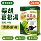 柴胡葛根湯 顆粒沖劑 24包