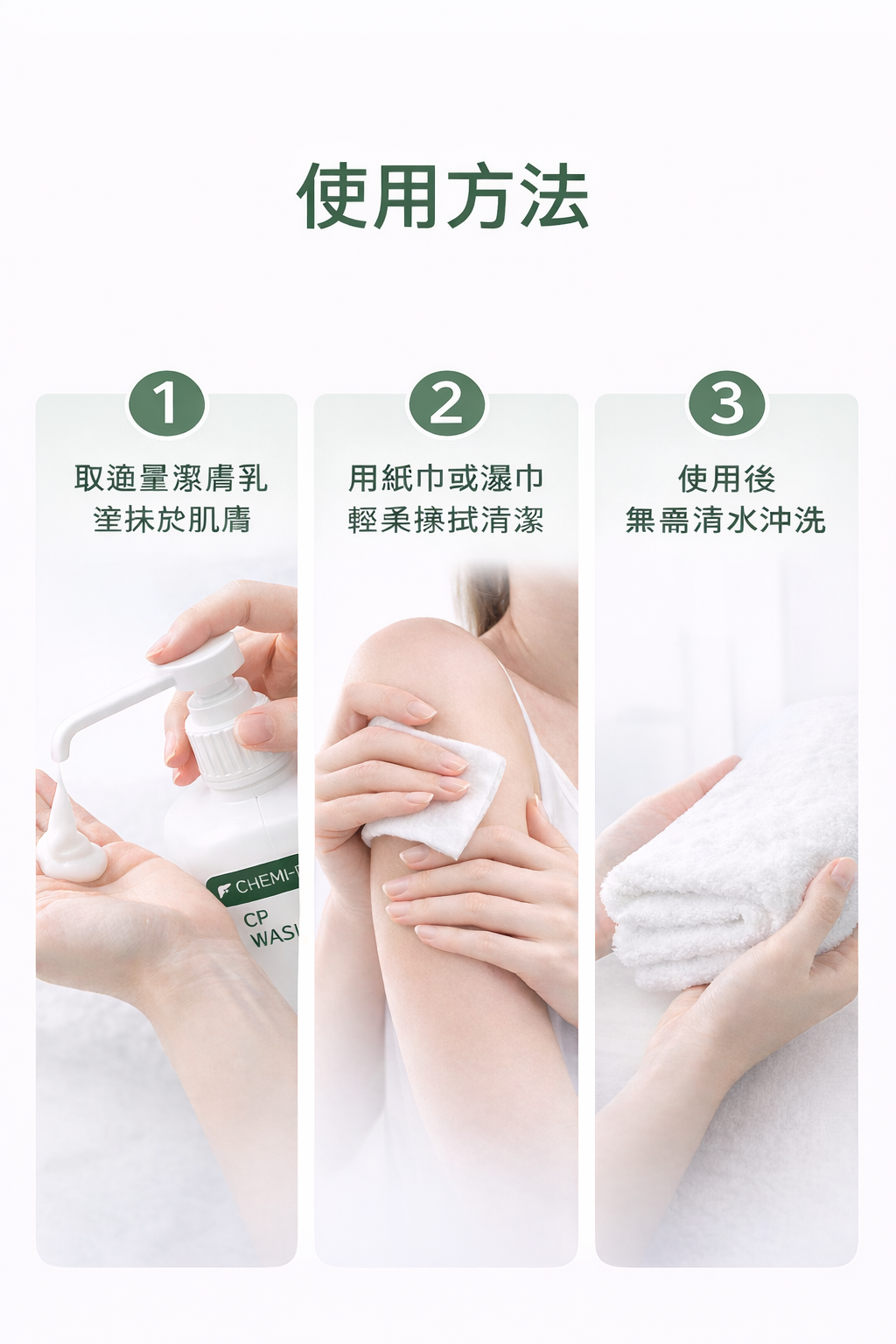 CP Wash Cream 溫和潔膚乳霜 500ml｜免沖洗潔膚｜敏感肌適用