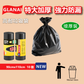 GLANAI 高耐垃圾袋｜多尺寸可選