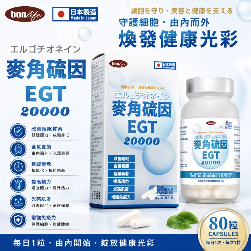 bonlife Ergothioneine EGT 20000 | 80 Capsules