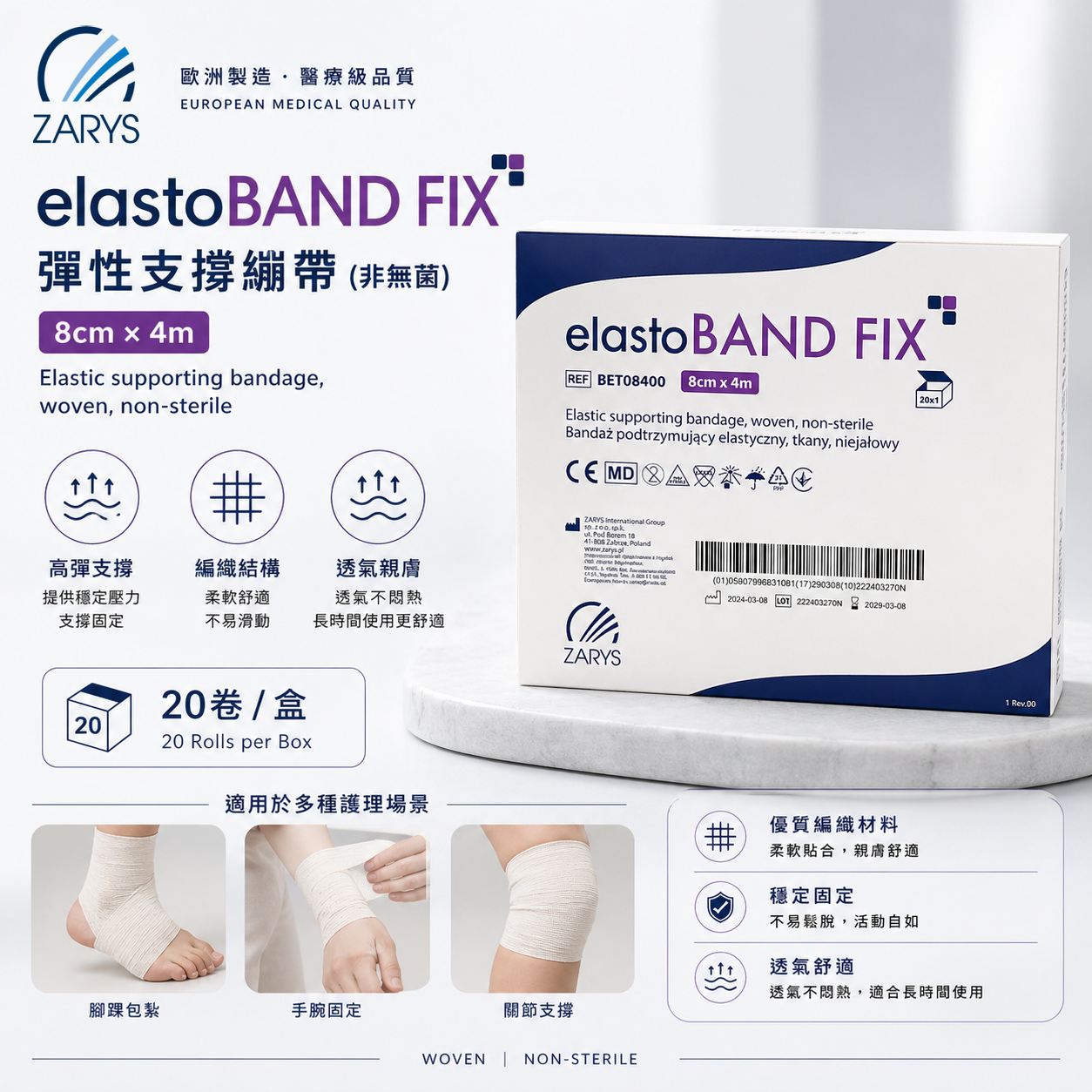 elastoBAND KNITT Elastic Support Bandage | 4 Sizes