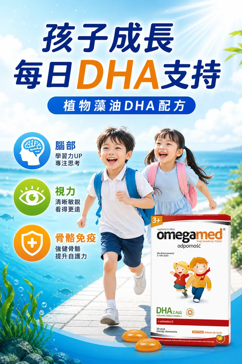 Omegamed-3 Kids DHA Chewable Gummies | 30 Gummies