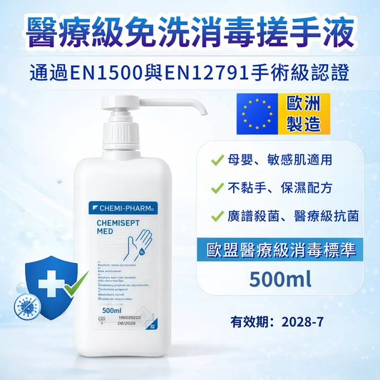 Chemisept Med 醫療級酒精搓手液