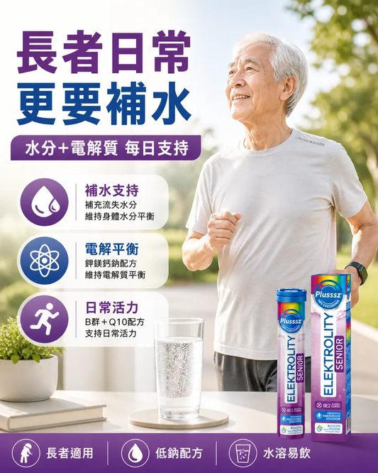 PLUSSSZ Senior 銀髮族電解質100% Complex水溶片 覆盆子檸檬味 24片裝產品資料圖 2