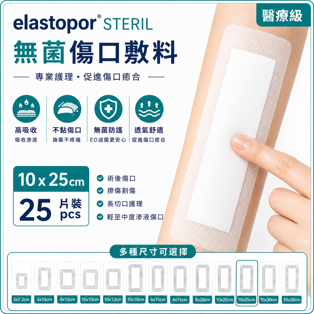 elastopor STERIL Sterile Wound Dressing | Multiple Sizes Available