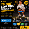 YellowSport 環狀阻力帶 4種阻力