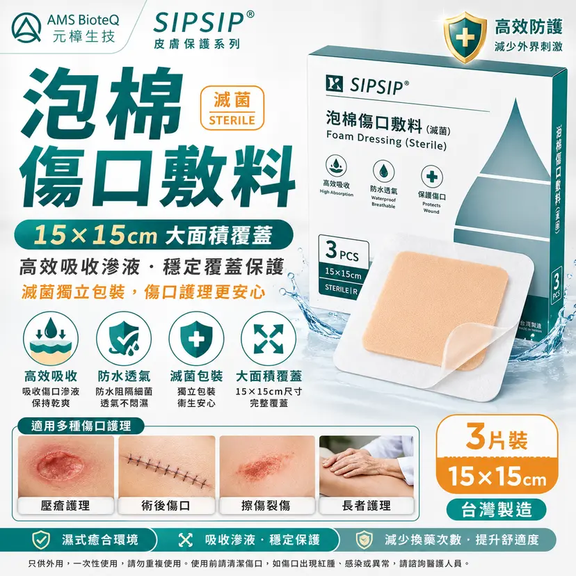 Foam & Advanced Dressings