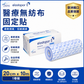 ZARYS elastopor E Non-Woven Medical Fixation Tape | 6 Sizes Available