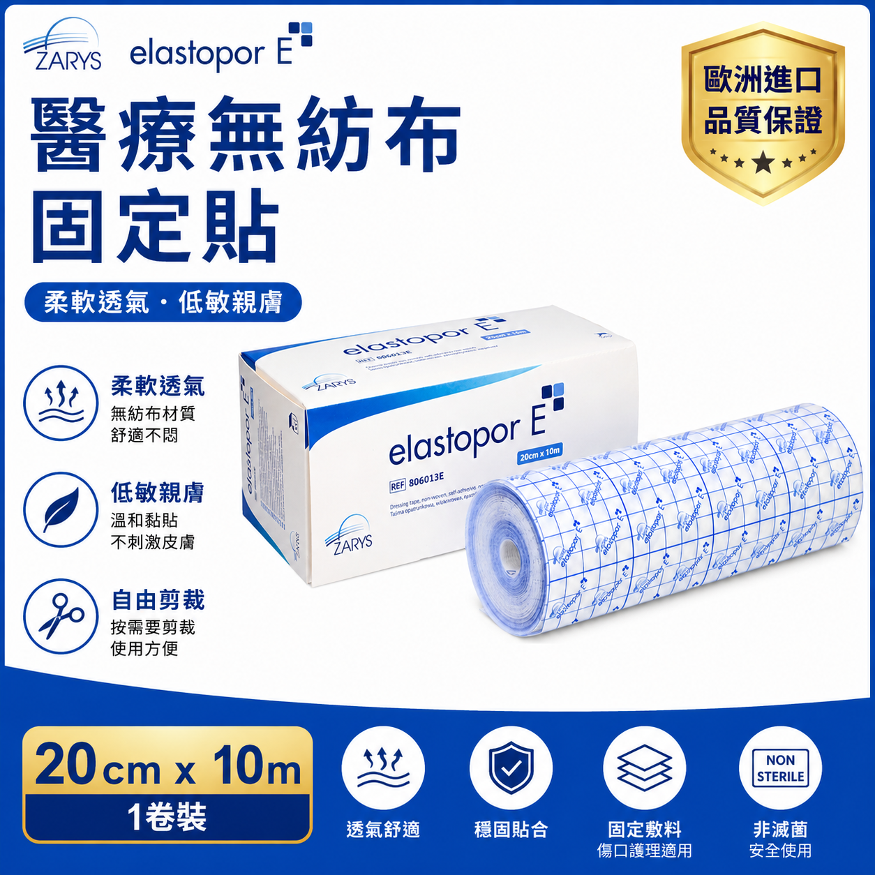 ZARYS elastopor E Non-Woven Medical Fixation Tape | 6 Sizes Available