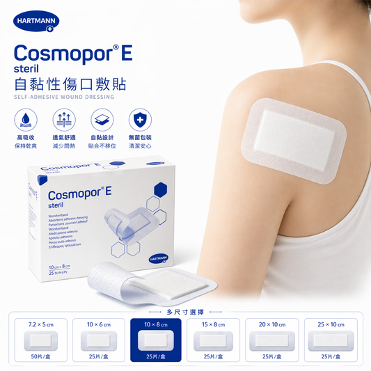 Cosmopor® E Self-Adhesive Wound Dressing (Multiple Sizes)