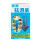 百昌隆 健脾祛濕皇｜60粒