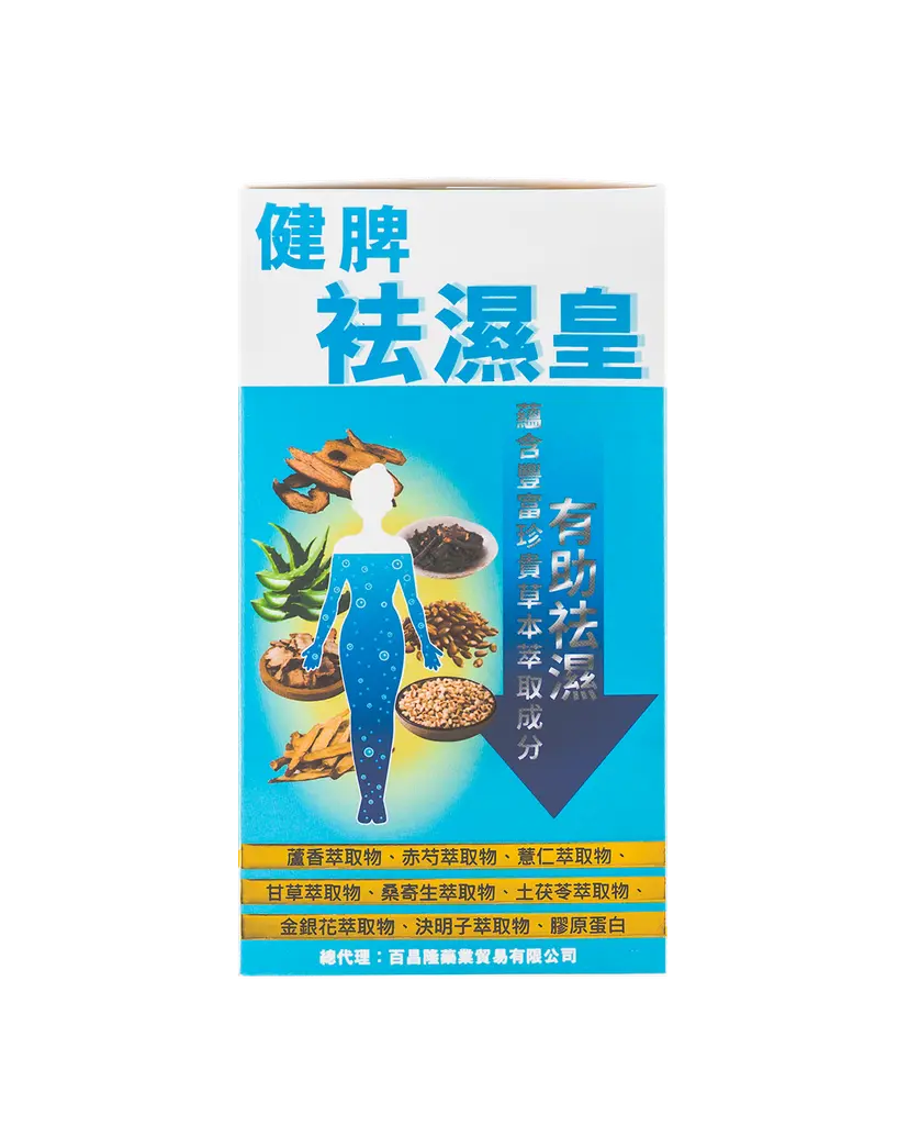 百昌隆 健脾祛濕皇｜60粒