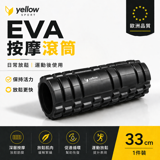YellowSport Foam Roller 33 × 14 cm EVA